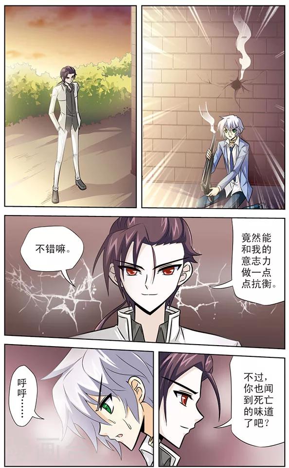 《追梦进行时》第45话 幸卡与达琪亚联合 第11页