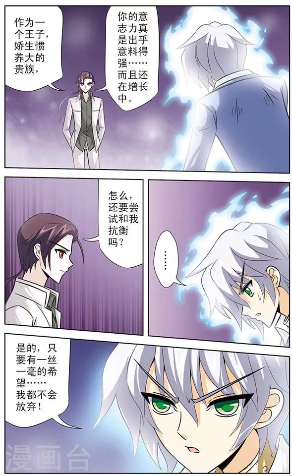 《追梦进行时》第45话 幸卡与达琪亚联合 第12页
