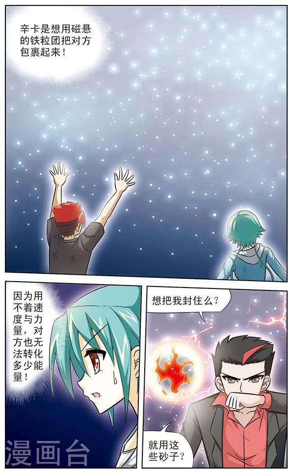 《追梦进行时》第45话 幸卡与达琪亚联合 第2页