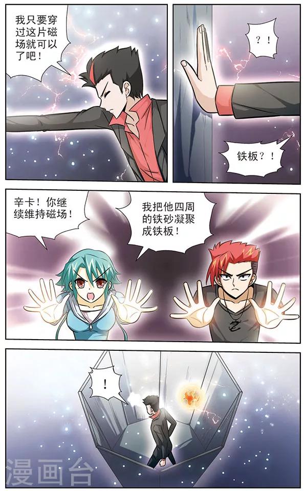 《追梦进行时》第45话 幸卡与达琪亚联合 第3页