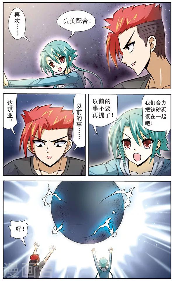 《追梦进行时》第45话 幸卡与达琪亚联合 第4页