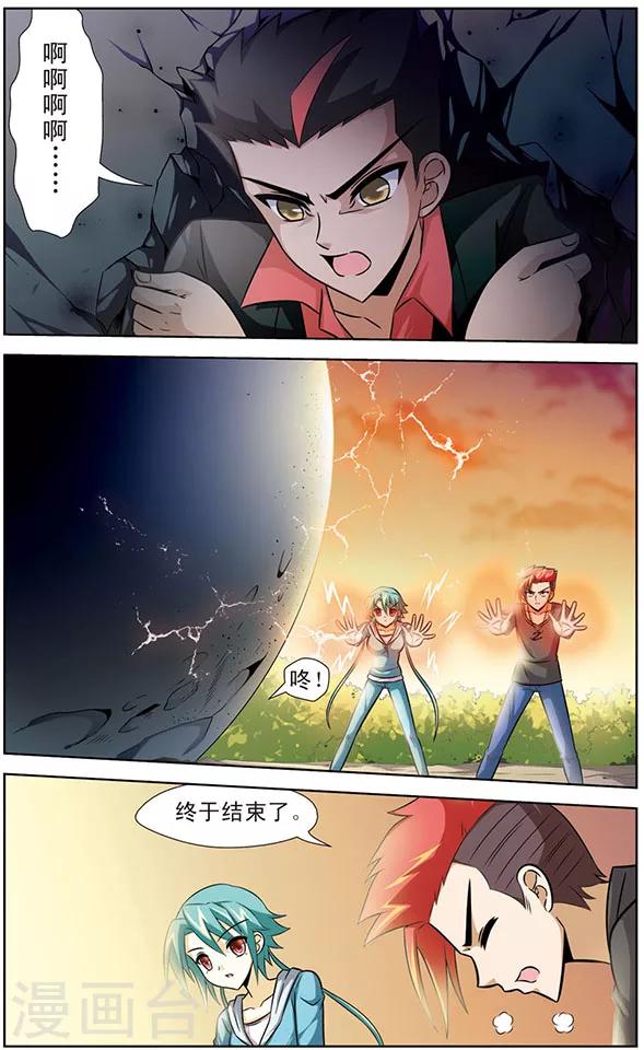 《追梦进行时》第45话 幸卡与达琪亚联合 第5页