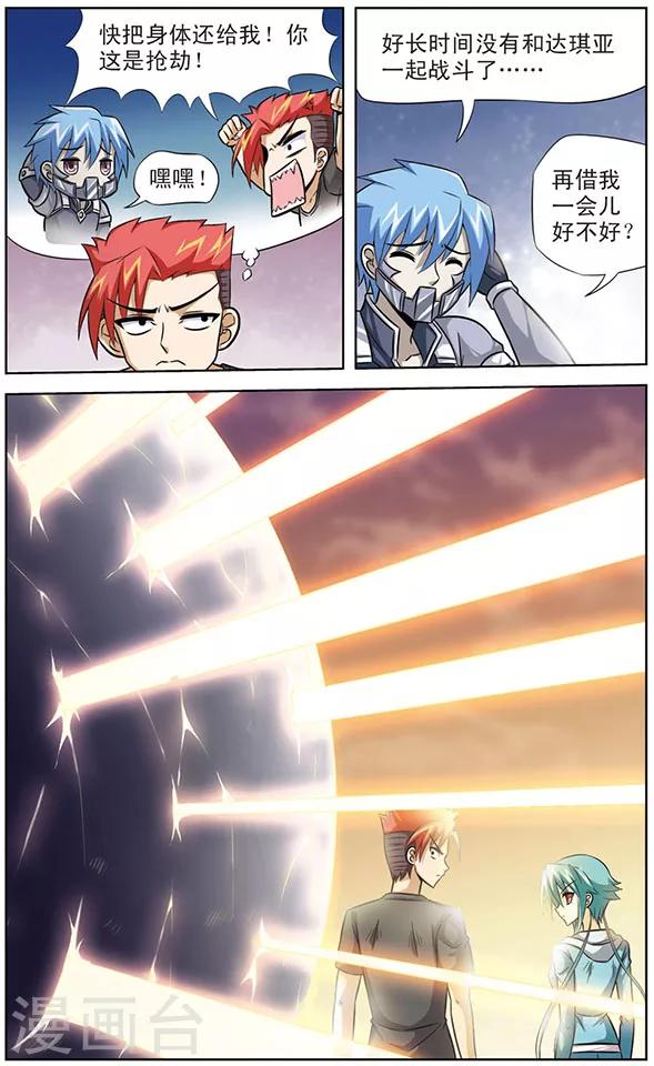 《追梦进行时》第45话 幸卡与达琪亚联合 第6页