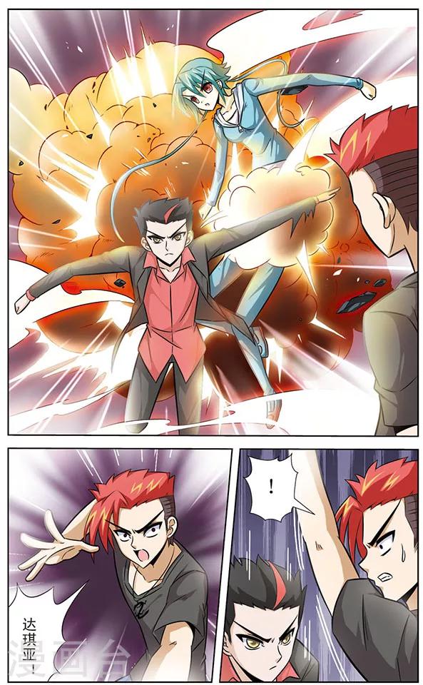 《追梦进行时》第45话 幸卡与达琪亚联合 第8页