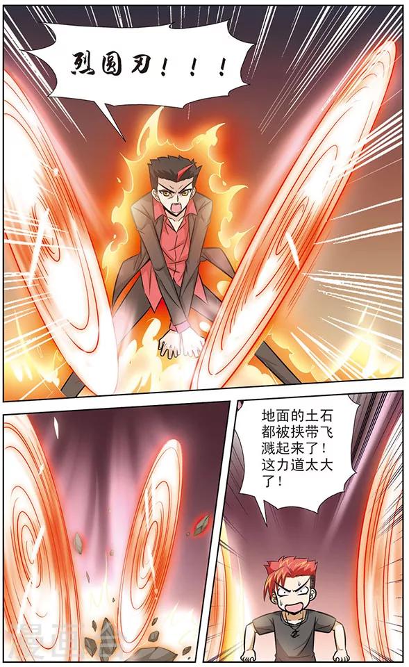 《追梦进行时》第48话 爷爷的太极拳 第10页