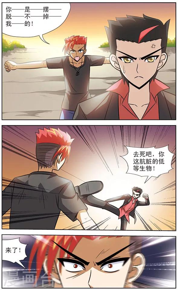 《追梦进行时》第48话 爷爷的太极拳 第2页