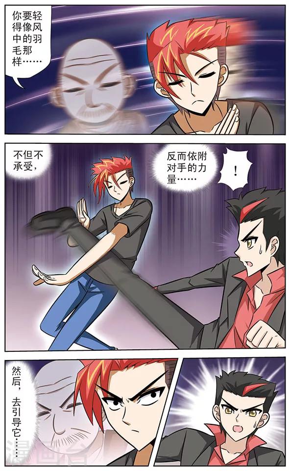 《追梦进行时》第48话 爷爷的太极拳 第3页