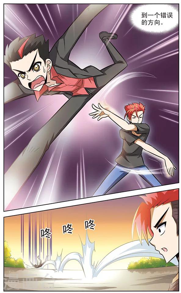 《追梦进行时》第48话 爷爷的太极拳 第4页