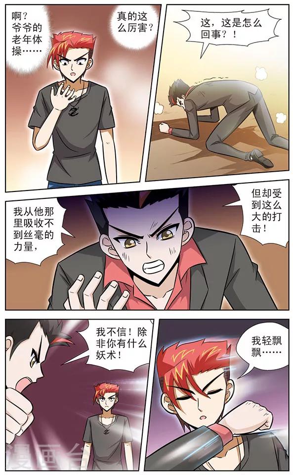 《追梦进行时》第48话 爷爷的太极拳 第5页