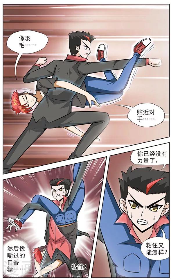 《追梦进行时》第48话 爷爷的太极拳 第6页