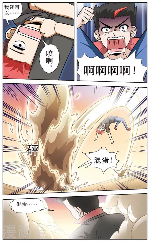 《追梦进行时》第48话 爷爷的太极拳 第7页