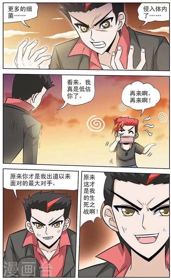 《追梦进行时》第48话 爷爷的太极拳 第8页