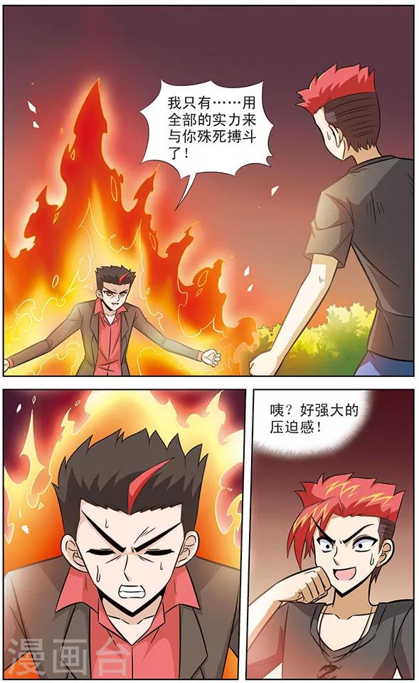 《追梦进行时》第48话 爷爷的太极拳 第9页