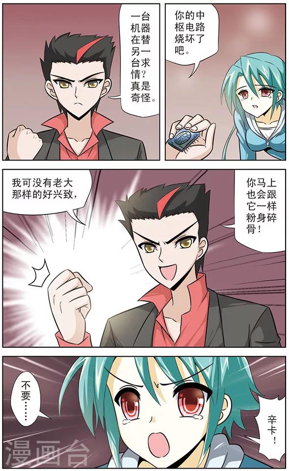 《追梦进行时》第46话 被摧毁的意志力 第10页
