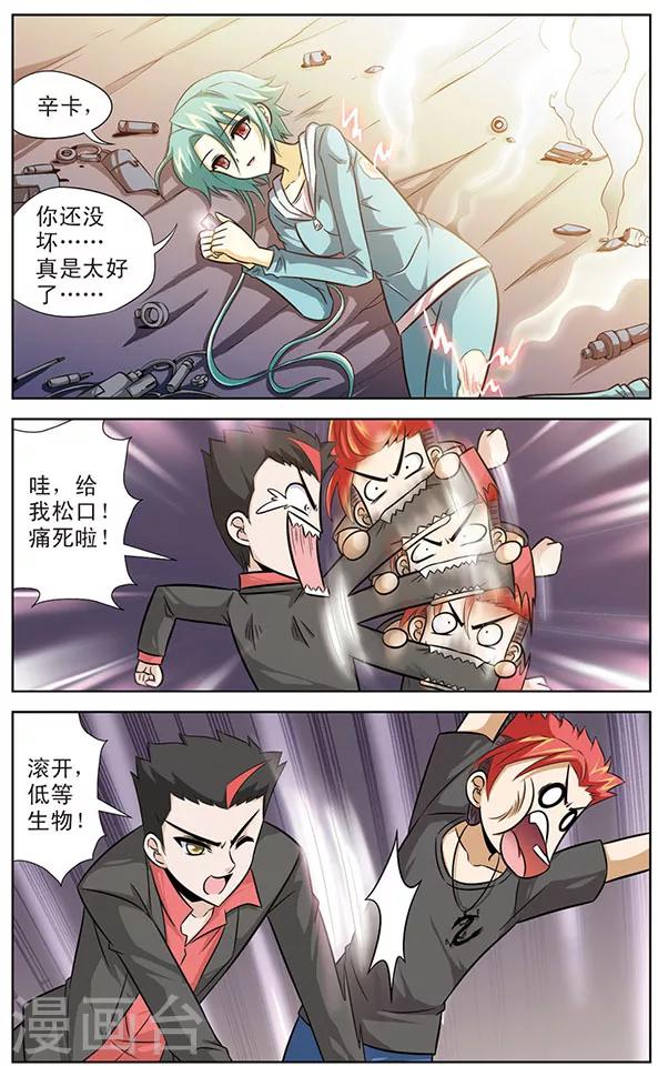 《追梦进行时》第46话 被摧毁的意志力 第12页