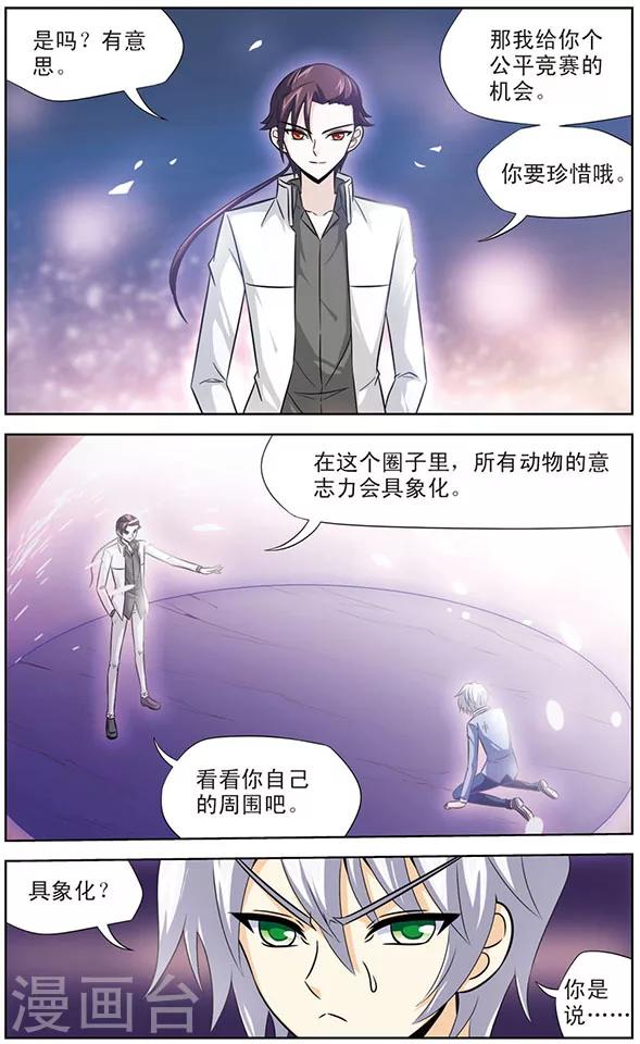 《追梦进行时》第46话 被摧毁的意志力 第2页
