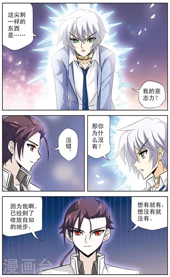 《追梦进行时》第46话 被摧毁的意志力 第3页