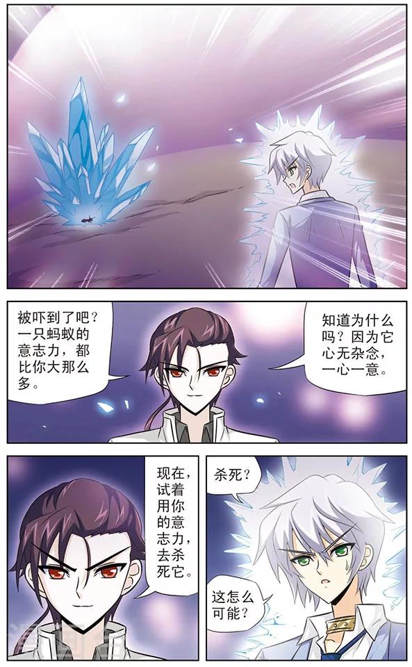 《追梦进行时》第46话 被摧毁的意志力 第5页