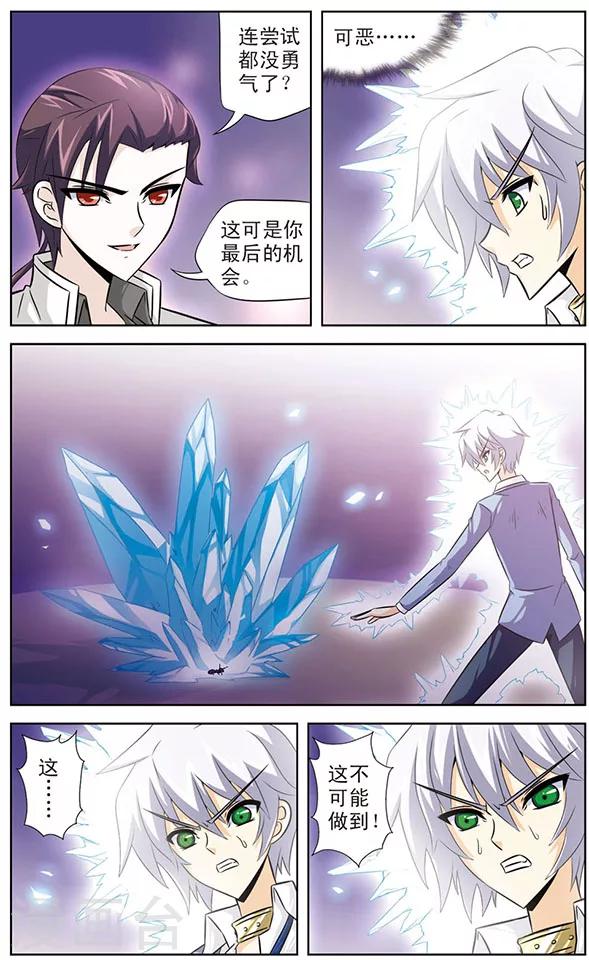 《追梦进行时》第46话 被摧毁的意志力 第6页