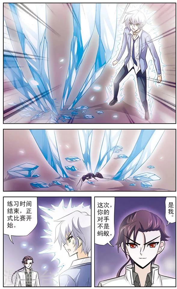 《追梦进行时》第46话 被摧毁的意志力 第8页