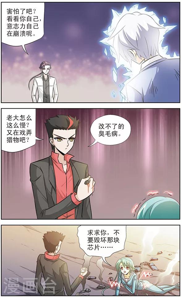 《追梦进行时》第46话 被摧毁的意志力 第9页