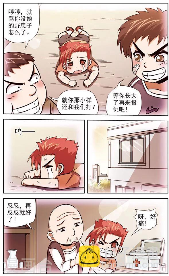 《追梦进行时》第47话 最后的力量 第10页