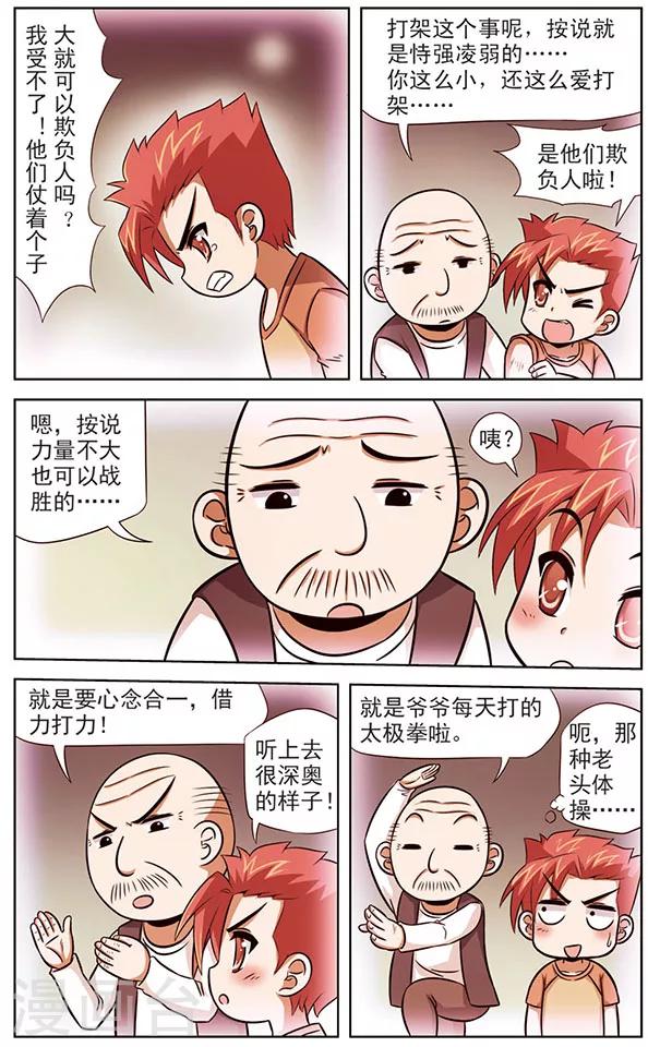 《追梦进行时》第47话 最后的力量 第11页