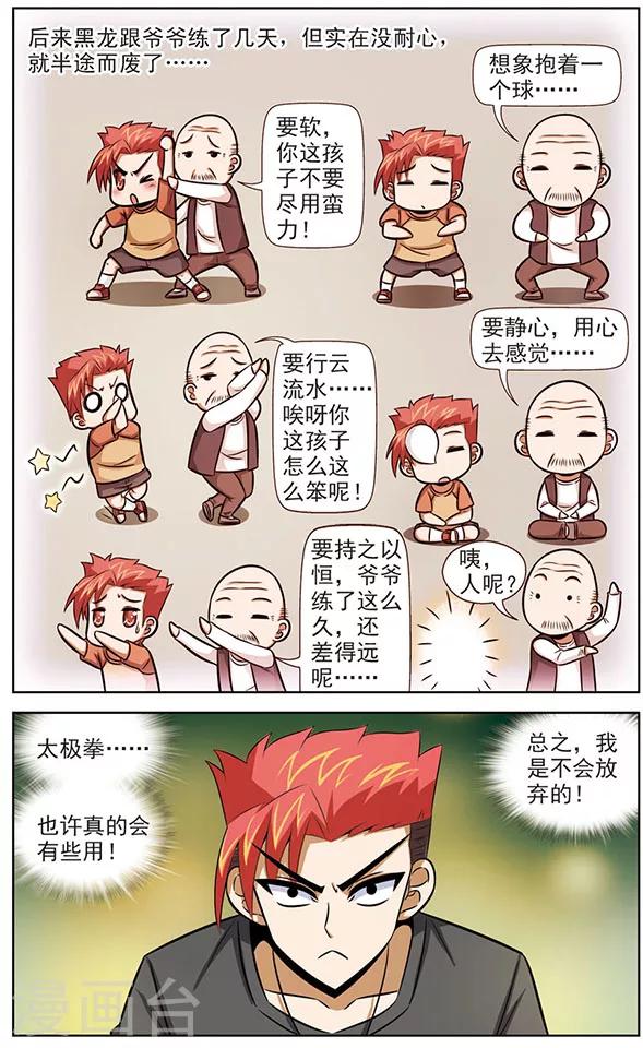 《追梦进行时》第47话 最后的力量 第12页