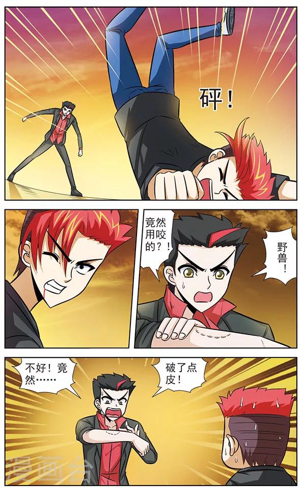 《追梦进行时》第47话 最后的力量 第2页