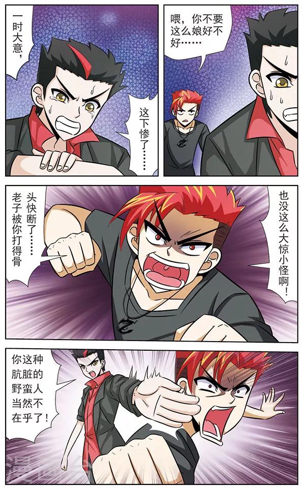 《追梦进行时》第47话 最后的力量 第3页