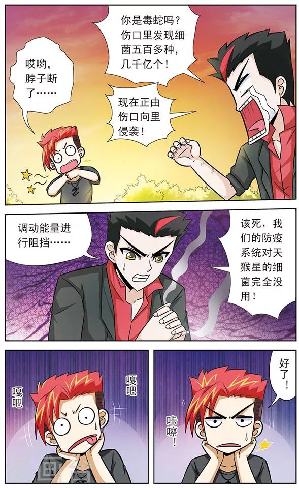 《追梦进行时》第47话 最后的力量 第4页