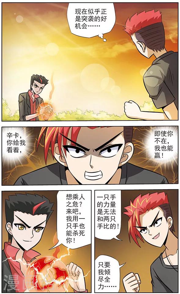 《追梦进行时》第47话 最后的力量 第5页