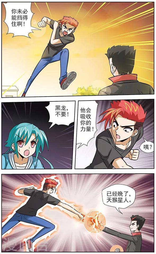 《追梦进行时》第47话 最后的力量 第6页