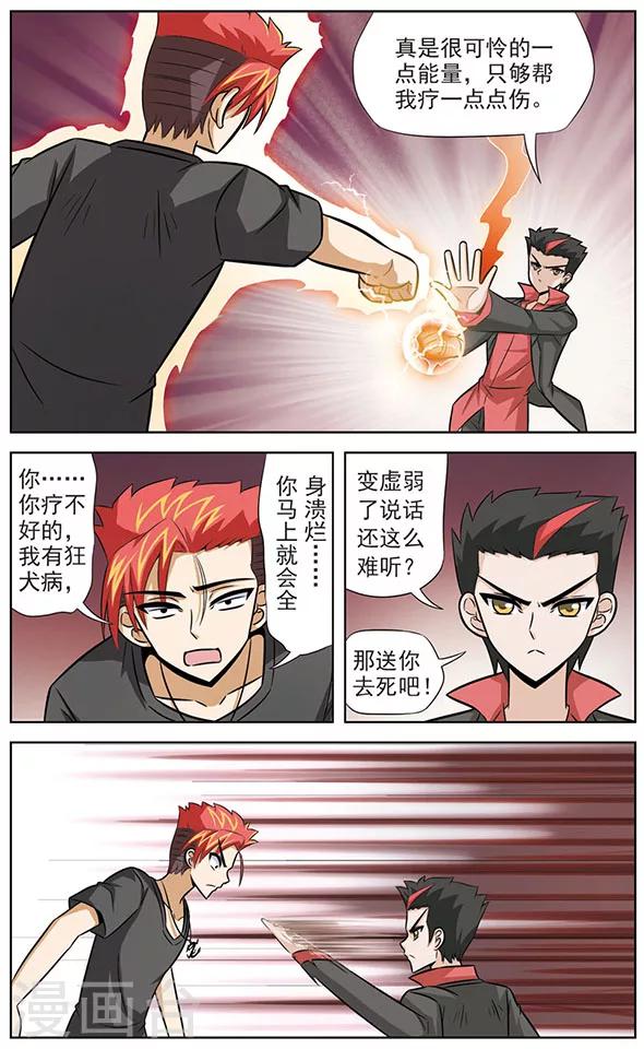 《追梦进行时》第47话 最后的力量 第7页