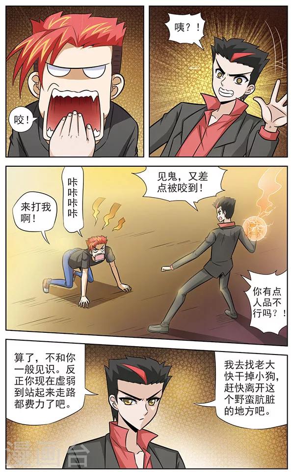 《追梦进行时》第47话 最后的力量 第8页