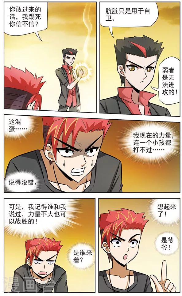 《追梦进行时》第47话 最后的力量 第9页
