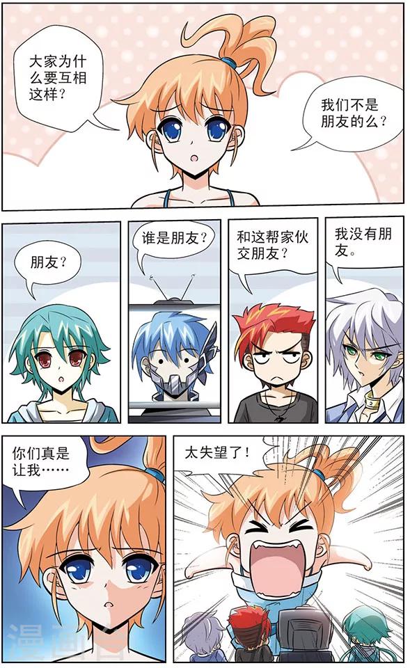 《追梦进行时》第52话 天猫星国王 第10页