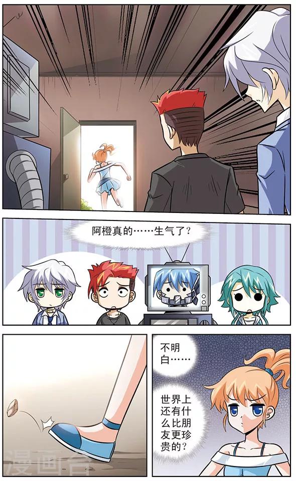 《追梦进行时》第52话 天猫星国王 第11页