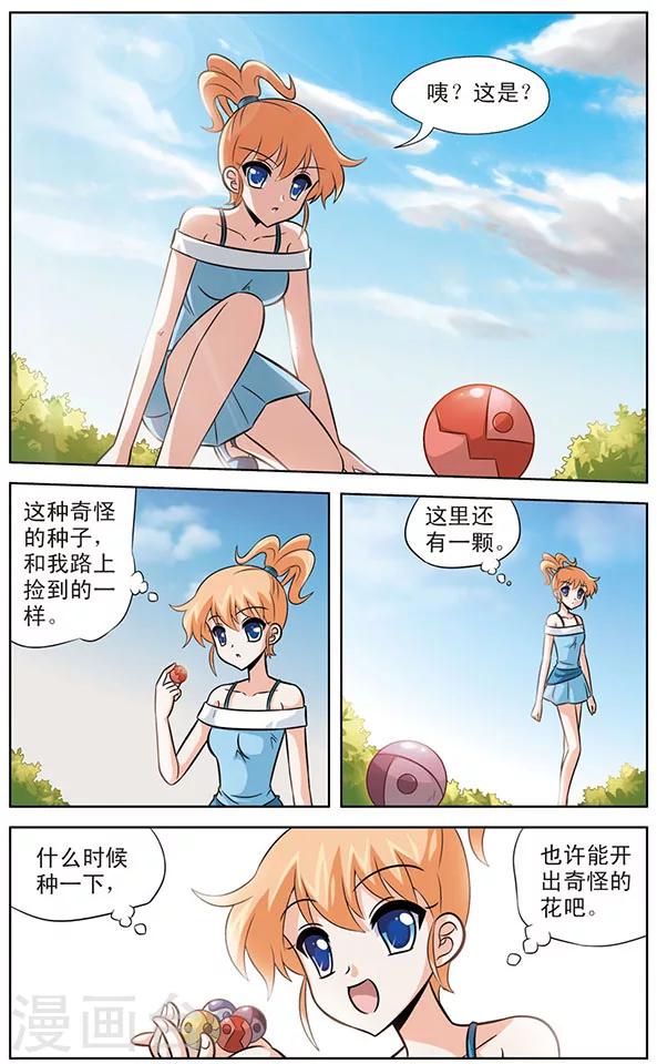 《追梦进行时》第52话 天猫星国王 第12页
