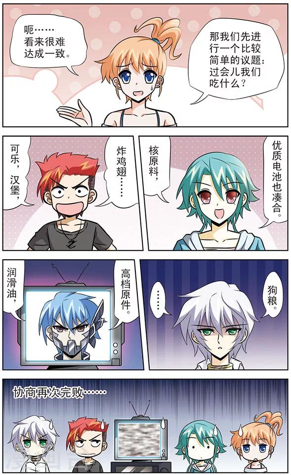《追梦进行时》第52话 天猫星国王 第2页