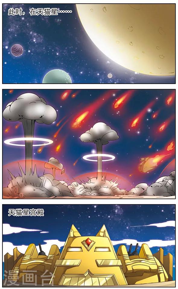 《追梦进行时》第52话 天猫星国王 第3页
