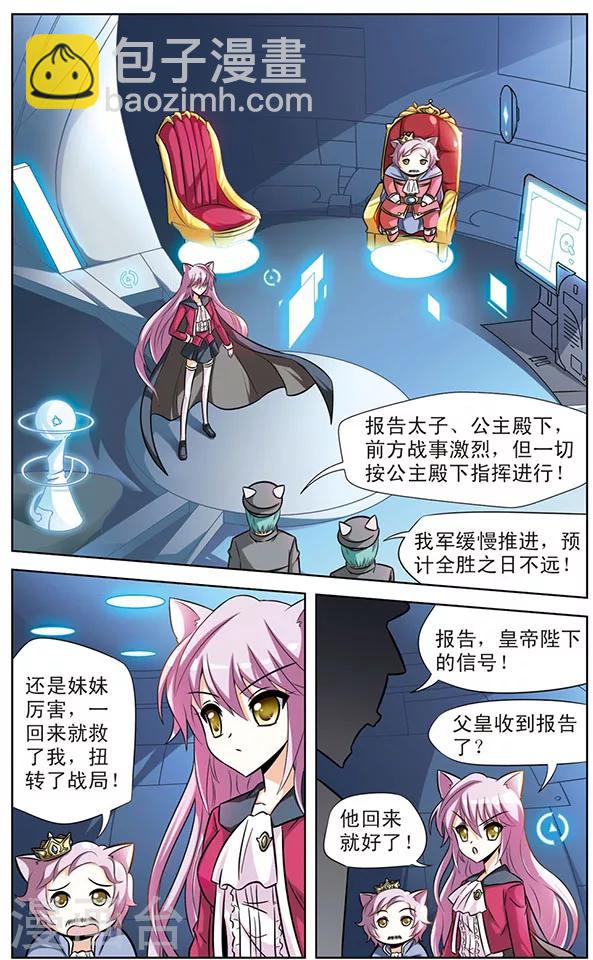 《追梦进行时》第52话 天猫星国王 第4页