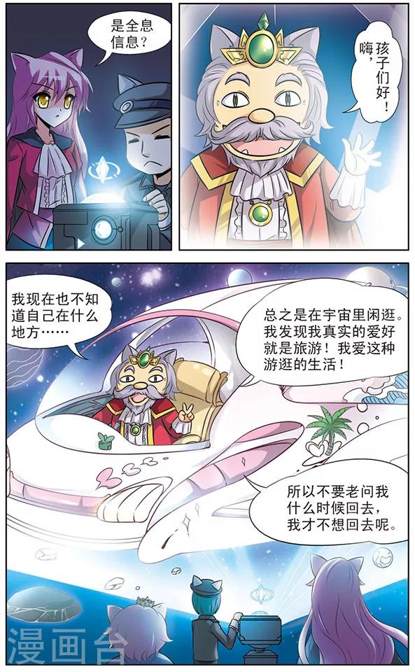 《追梦进行时》第52话 天猫星国王 第5页