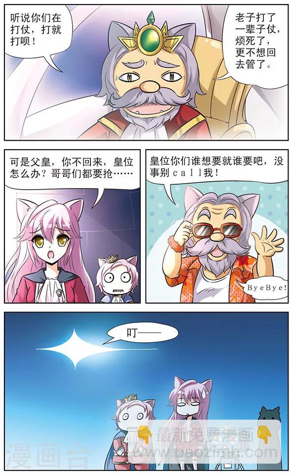《追梦进行时》第52话 天猫星国王 第6页