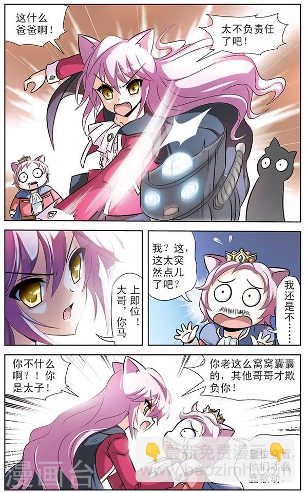 《追梦进行时》第52话 天猫星国王 第7页