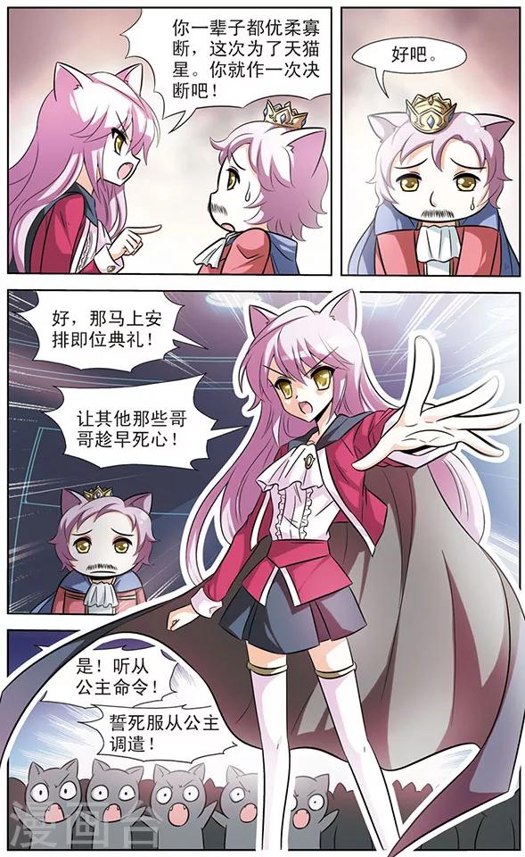 《追梦进行时》第52话 天猫星国王 第8页