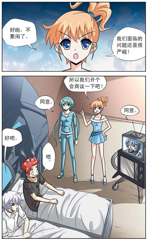 《追梦进行时》第51话 狼青的反击 第11页