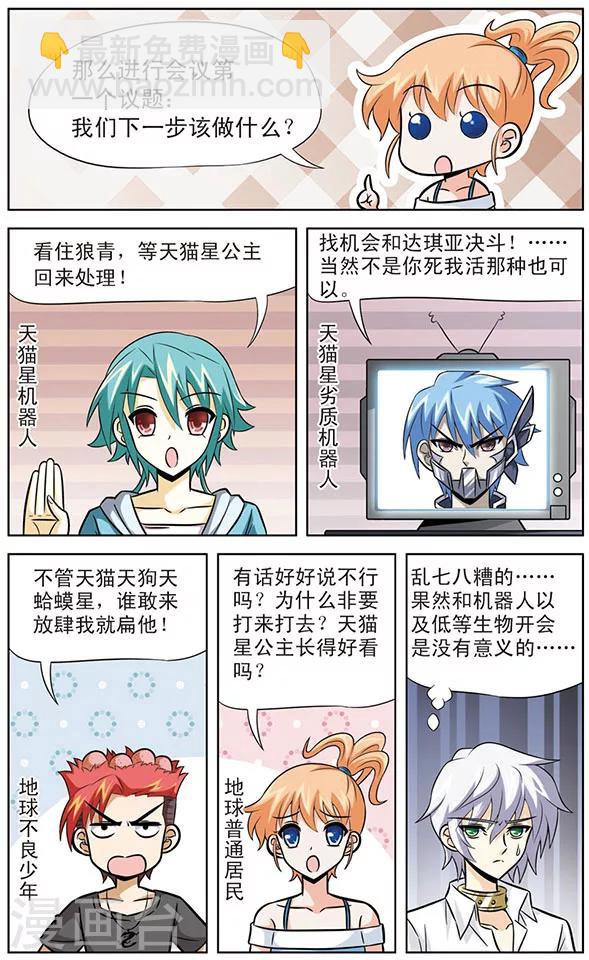 《追梦进行时》第51话 狼青的反击 第12页