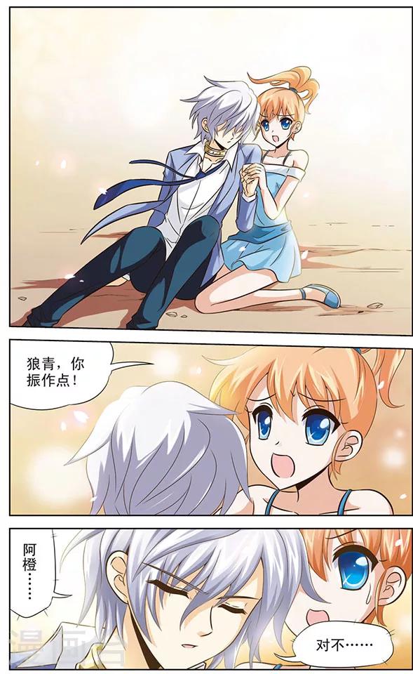 《追梦进行时》第51话 狼青的反击 第4页