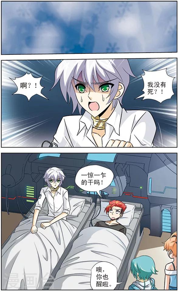 《追梦进行时》第51话 狼青的反击 第5页